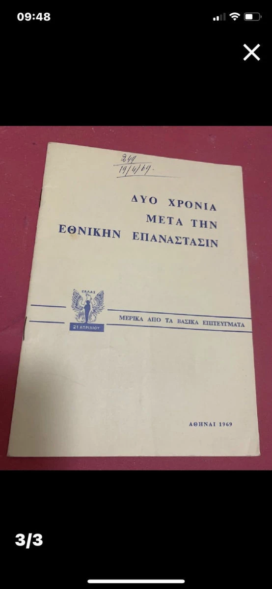 Vendora Περιοδικα Χούντας -Παπαδόπουλος 1967 5 Vendora Περιοδικα Χούντας -Παπαδόπουλος 1967 - Image 3
