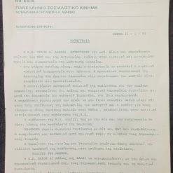 Vendora ΠΑΣΟΚ Ψηφοδέλτια προκυρηξεις και βιβλιαρακι με τον Ανδρέα Παπανδρέου στην Κέρκυρα -vendora shop a5fc51122e7e14eff147efcb69bed15fda6c778b xl