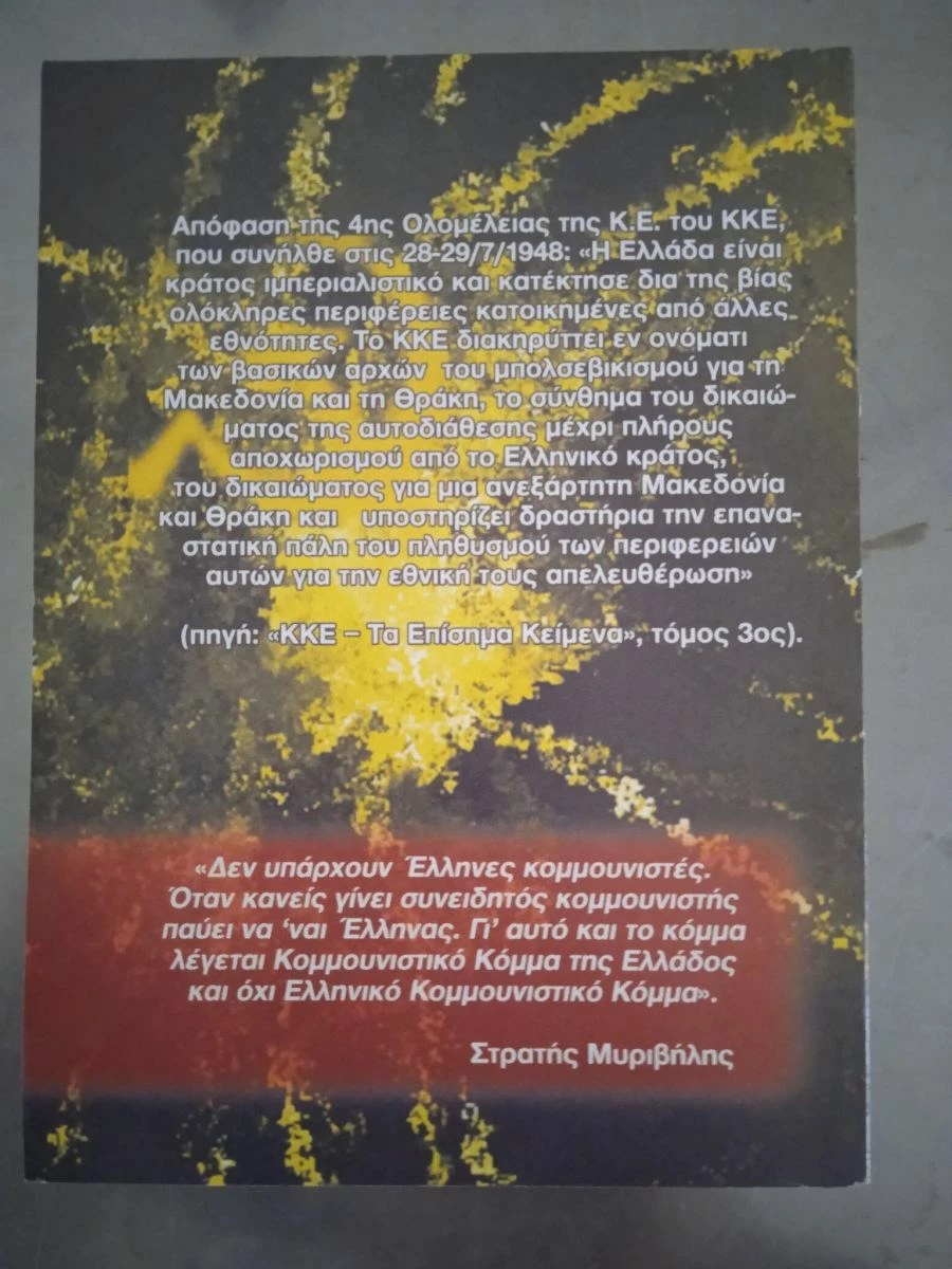 Vendora ΚΟΜΟΥΝΙΣΤΙΚΕΣ ΠΡΟΔΟΣΙΕΣ 4 Vendora ΚΟΜΟΥΝΙΣΤΙΚΕΣ ΠΡΟΔΟΣΙΕΣ - Image 2