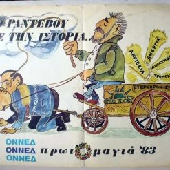 Vendora ΟΝΝΕΔ ΕΝΤΥΠΩΣΙΑΚΗ ΑΦΙΣΑ