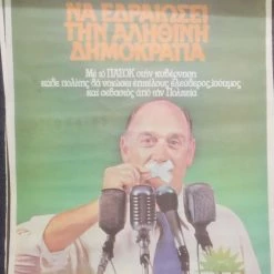 Vendora 12 συλλεκτικές προεκλογικές αφίσες ΠΑΣΟΚ δεκαετιας 80 -vendora shop a84ac0234e034a87c8103c8d0f058ae8f3075d14 xl