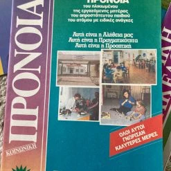 Vendora ΠΑΣΟΚ προεκλογικά διαφημιστικά έντυπα δεκαετίας 80 -vendora shop ab0850b63864b668466c61bb116dc8c498569426 xl