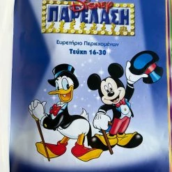 Vendora Παρέλαση DISNEY της De Agostini Νο1-50 μαζί με τις θήκες ντοσιέ (λείπει μόνο το νο16) -vendora shop abcac0f7509c3a56ef4fc72057020b1a238d470d xl