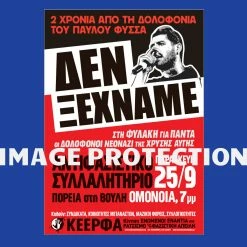 Vendora Αφισα Αφισσα Ποστερ Poster 47Χ67 Παυλος Φυσσας Δεν ξεχναμε 2015 αντιφασιστικο συλλαλητηριο 2 χρονια απο τη δολοφονια του απο τη Χρυση Αυγη