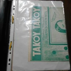 Vendora ΣΟΦΙΑ ΒΕΜΠΟ ΠΑΡΤΙΤΟΥΡΑ ΤΑΚΟΥ -ΤΑΚΟΥ,8 ΑΠΟΚΟΜΜΑΤΑ ΑΠΟ ΤΟΝ ΤΥΠΟ ΤΗΣ ΕΠΟΧΗΣ ,ΦΩΤΟ ΜΕ ΑΛΛΟΥΣ ΤΡΑΓΟΥΔΙΣΤΕΣ ΣΕ ΠΡΟΓΡΑΜΜΑ ΒΡΑΧΕΩΝ ΚΑΙ DVD ME ΤΡΑΓΟΥΔΙΑ ΤΗΣ ΝΙΚΗΣ