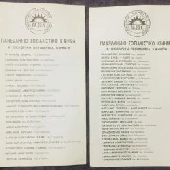 Vendora ΠΑΣΟΚ Ψηφοδέλτια προκυρηξεις και βιβλιαρακι με τον Ανδρέα Παπανδρέου στην Κέρκυρα