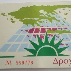 Vendora Κουπόνια οικονομικής ενίσχυσης ΠΑΣΟΚ 1990 ( ΟΛΟΚΛΗΡΟ Μπλοκ )