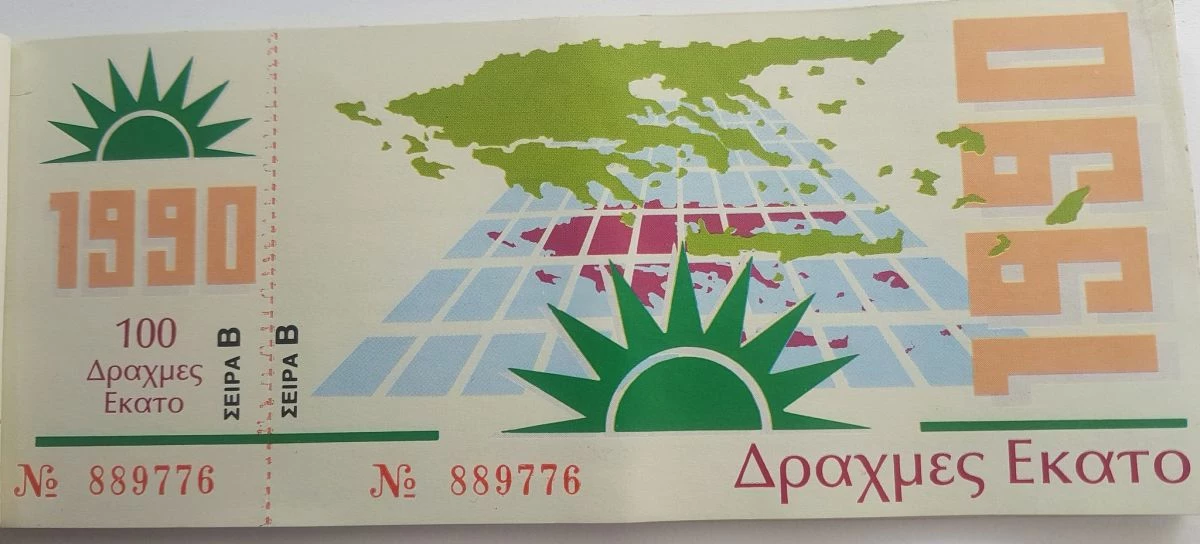 Vendora Κουπόνια οικονομικής ενίσχυσης ΠΑΣΟΚ 1990 ( ΟΛΟΚΛΗΡΟ Μπλοκ ) 3 Vendora Κουπόνια οικονομικής ενίσχυσης ΠΑΣΟΚ 1990 ( ΟΛΟΚΛΗΡΟ Μπλοκ )