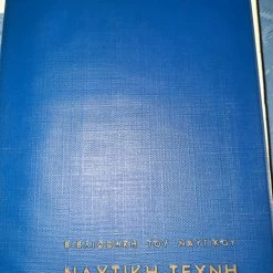 Vendora ΒΙΒΛΙΟΘΗΚΗ ΤΟΥ ΝΑΥΤΙΚΟΥ -vendora shop afb72ccbe67bfd2d6620d367160714090fb163bb xl