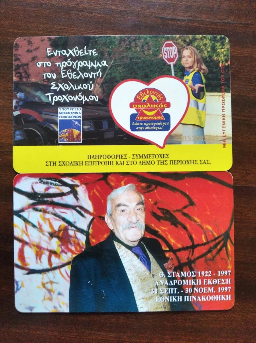 Vendora Τηλεκαρτες 4 Vendora Τηλεκαρτες - Image 2