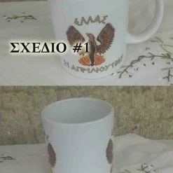 Vendora ΕΠΤΑΕΤΙΑ ΚΟΥΠΑ 21η ΑΠΡΙΛΙΟΥ - ΣΗΜΑ