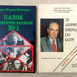 Vendora ΠΑΣΟΚ ΑΝΔΡΕΑΣ ΠΑΠΑΝΔΡΕΟΥ-ΠΡΟΕΚΛΟΓΙΚΑ ΦΥΛΛΑΔΙΑ ΤΟΥ 1985 -ΒΙΒΛΙΑ 13 Vendora ΠΑΣΟΚ ΑΝΔΡΕΑΣ ΠΑΠΑΝΔΡΕΟΥ-ΠΡΟΕΚΛΟΓΙΚΑ ΦΥΛΛΑΔΙΑ ΤΟΥ 1985 -ΒΙΒΛΙΑ -vendora shop b5b0b62bfbfc4788217dd60478c76d614ebaee36 xl