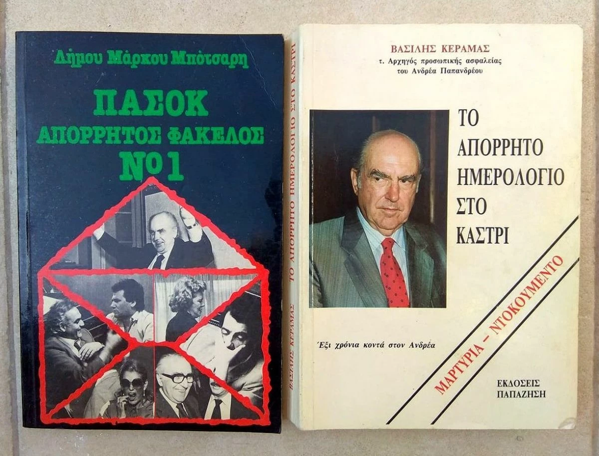 Vendora ΠΑΣΟΚ ΑΝΔΡΕΑΣ ΠΑΠΑΝΔΡΕΟΥ-ΠΡΟΕΚΛΟΓΙΚΑ ΦΥΛΛΑΔΙΑ ΤΟΥ 1985 -ΒΙΒΛΙΑ 6 Vendora ΠΑΣΟΚ ΑΝΔΡΕΑΣ ΠΑΠΑΝΔΡΕΟΥ-ΠΡΟΕΚΛΟΓΙΚΑ ΦΥΛΛΑΔΙΑ ΤΟΥ 1985 -ΒΙΒΛΙΑ - Image 4
