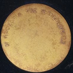 Vendora Μετάλλιο 21 Απριλίου 1967 προεδρία κυβερνήσεως 10 Vendora Μετάλλιο 21 Απριλίου 1967 προεδρία κυβερνήσεως -vendora shop b76d82e3708ad687340ba0ae5fc1fdd4e4068491 xl