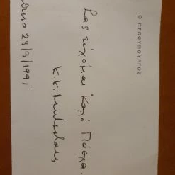 Vendora Ευχετηριες ενυπογραφες καρτες Κων/νου Μητσοτακη Δεκ92 & Μαρ91 13 Vendora Ευχετηριες ενυπογραφες καρτες Κων/νου Μητσοτακη Δεκ92 & Μαρ91 -vendora shop b8006429ca142a29fc3b7266a00a0d998751e7c6 xl