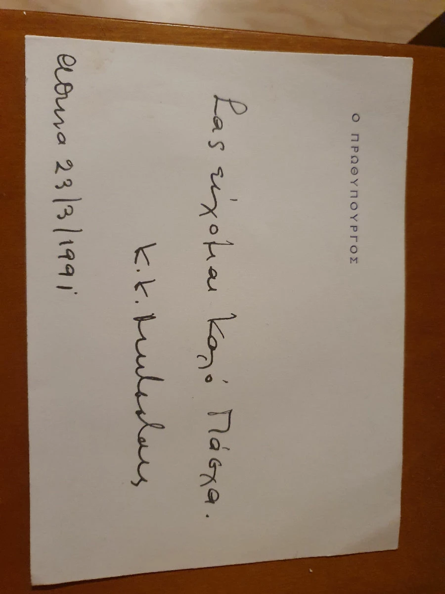 Vendora Ευχετηριες ενυπογραφες καρτες Κων/νου Μητσοτακη Δεκ92 & Μαρ91 8 Vendora Ευχετηριες ενυπογραφες καρτες Κων/νου Μητσοτακη Δεκ92 & Μαρ91 - Image 6