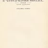 Vendora ΣΥΝΤΑΓΜΑΤΙΚΗ ΝΕΟΛΑΙΑ 1922 -vendora shop b80acb2df78faa2640ffeb8df1feb5066cf4a1dd xl