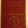 Vendora ΠΡΟΣΚΟΠΙΚΑ ΕΙΔΗ 2/3 Σωμα Ελληνων Προσκοπων Προσκοπικο συνεδριο 12/14 Νοεμβριου 1993 Κομοτηνη -vendora shop b907ec02e648caa32ef4c263b6d78da3045108eb xl