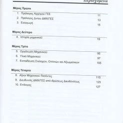 Vendora Βιβλίο : Αναμνηστική - Συλλεκτικότατη Έκδοση για τα 180 Χρόνια από την Ίδρυση του Μηχανικού, Σελίδες 127. 14 Vendora Βιβλίο : Αναμνηστική - Συλλεκτικότατη Έκδοση για τα 180 Χρόνια από την Ίδρυση του Μηχανικού, Σελίδες 127. -vendora shop b98cd28ac646e67facd5bb91258b92c86d30ddb5 xl