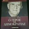 Vendora Αφιέρωμα Γεώργιος Παπανδρέου. Βιβλίο και CD -vendora shop b9a9171e21731f2d45c4856b73cb13809afbe778 xl