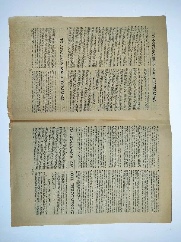 Vendora Πρόγραμμα του κόμματος του Φιλελευθερισμού 5 Vendora Πρόγραμμα του κόμματος του Φιλελευθερισμού - Image 3