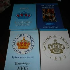 Vendora 4 ΗΜΕΡΟΛΟΓΙΑ ΤΟΙΧΟΥ ΒΑΣΙΛΙΚΗ ΕΝΩΣΙΣ ΤΟΥ 1989-2005-2008-1997