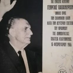 Vendora Γεώργιος Παπανδρέου - ΟΜΙΛΙΑ - Πλατεία Κλαυθμώνος 16 Φεβρουαρίου 1966