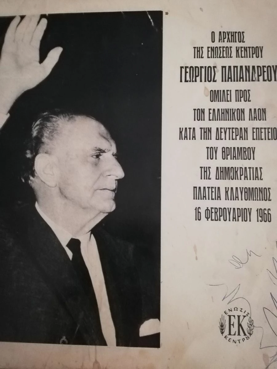 Vendora Γεώργιος Παπανδρέου - ΟΜΙΛΙΑ - Πλατεία Κλαυθμώνος 16 Φεβρουαρίου 1966 3 Vendora Γεώργιος Παπανδρέου - ΟΜΙΛΙΑ - Πλατεία Κλαυθμώνος 16 Φεβρουαρίου 1966