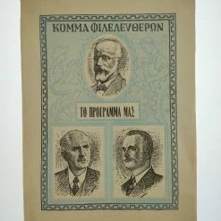 Vendora Πρόγραμμα του κόμματος του Φιλελευθερισμού