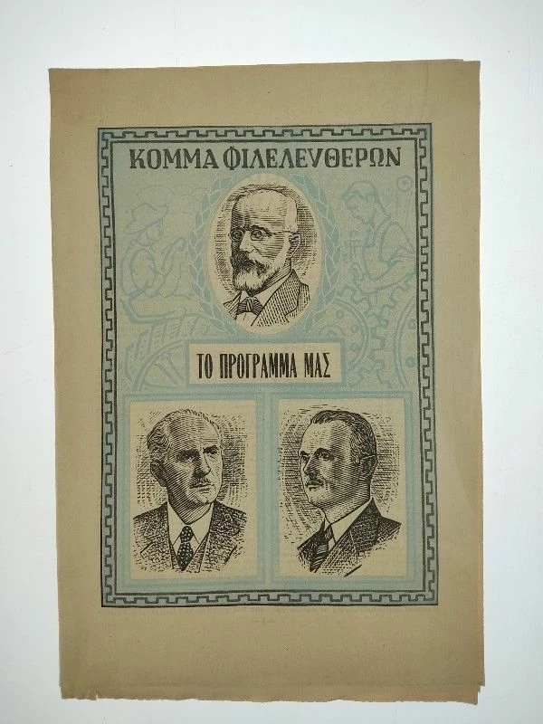 Vendora Πρόγραμμα του κόμματος του Φιλελευθερισμού 3 Vendora Πρόγραμμα του κόμματος του Φιλελευθερισμού