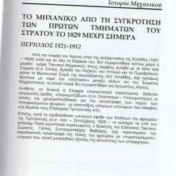Vendora Βιβλίο : Αναμνηστική - Συλλεκτικότατη Έκδοση για τα 180 Χρόνια από την Ίδρυση του Μηχανικού, Σελίδες 127. 16 Vendora Βιβλίο : Αναμνηστική - Συλλεκτικότατη Έκδοση για τα 180 Χρόνια από την Ίδρυση του Μηχανικού, Σελίδες 127. -vendora shop bcf815dde3244421cb32237e9f5dfabdcf9af5d6 xl