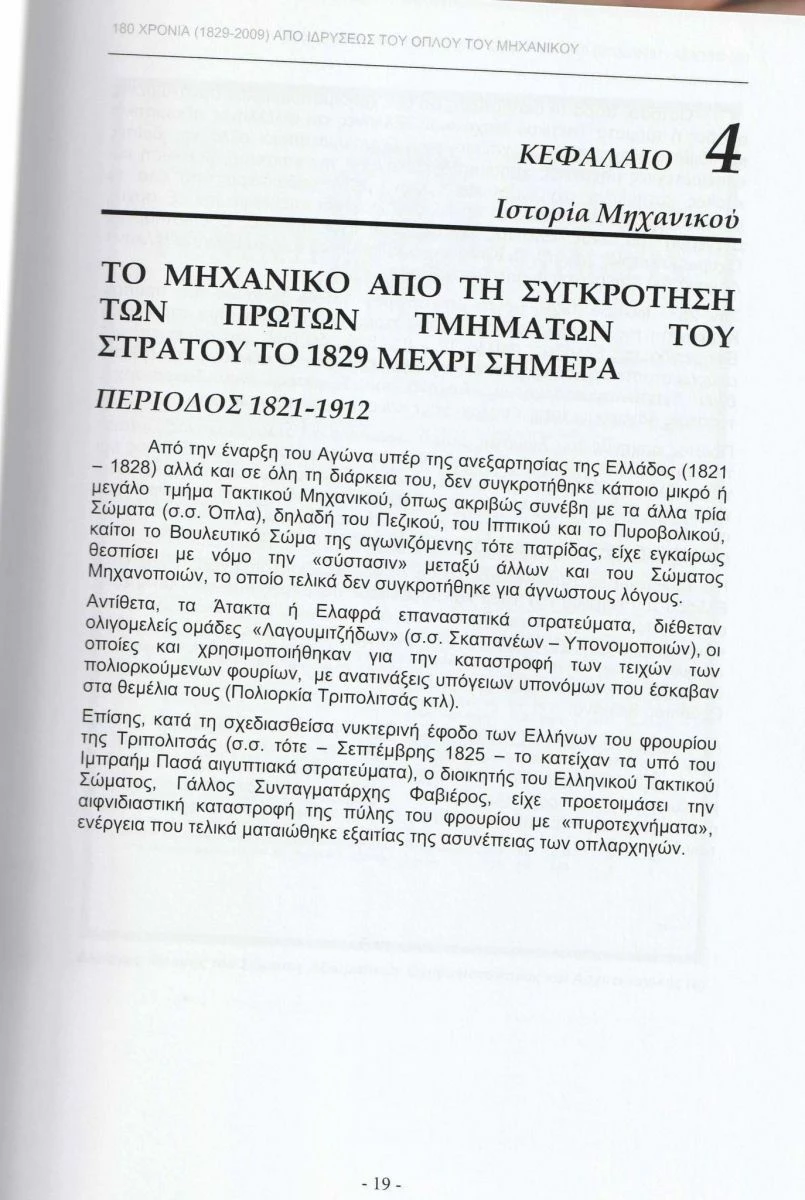 Vendora Βιβλίο : Αναμνηστική - Συλλεκτικότατη Έκδοση για τα 180 Χρόνια από την Ίδρυση του Μηχανικού, Σελίδες 127. 8 Vendora Βιβλίο : Αναμνηστική - Συλλεκτικότατη Έκδοση για τα 180 Χρόνια από την Ίδρυση του Μηχανικού, Σελίδες 127. - Image 6
