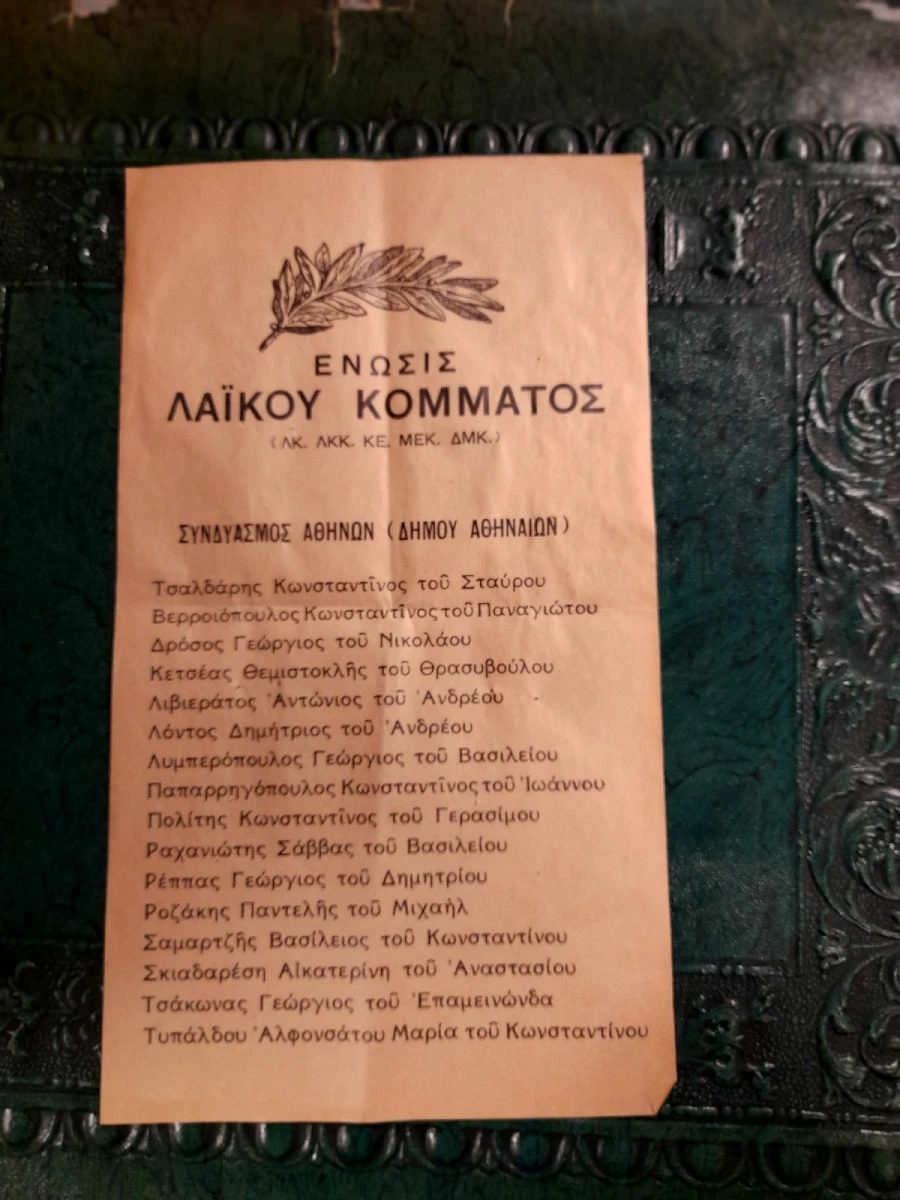 Vendora 3 εκλογικα ψηφοδελτια και 1φωτογραφια του Καραμανλη 6 Vendora 3 εκλογικα ψηφοδελτια και 1φωτογραφια του Καραμανλη - Image 4