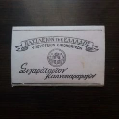 Vendora Lot συλλεκτικα κουτιά Cigarillos σπίρτα και χαρτάκια τσιγαρων -vendora shop be0383090e93f1b53fe75af6a8f6360dc3bdc66f xl