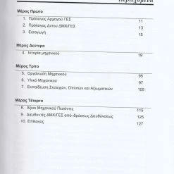Vendora Βιβλίο : Αναμνηστική - Συλλεκτικότατη Έκδοση για τα 180 Χρόνια από την Ίδρυση του Μηχανικού, Σελίδες 127. 13 Vendora Βιβλίο : Αναμνηστική - Συλλεκτικότατη Έκδοση για τα 180 Χρόνια από την Ίδρυση του Μηχανικού, Σελίδες 127. -vendora shop be59b3a493c71abf54cc55f05e402a4b9b4c16c2 xl