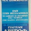 Vendora Αφίσα Ευάγγελος Αβέρωφ της νέας Δημοκρατίας 1980