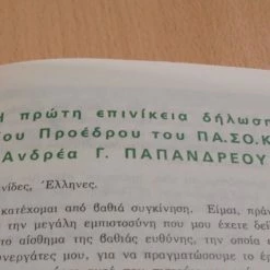 Vendora ΠΑΣΟΚ παλιά διαφημιστική ατζέντα του 1983 -vendora shop c17b49bfdbb9ddfb0b16fccbe3cee0003bf19280 xl