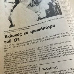 Vendora 2 ιστορικής θεματολογίας περιοδικά "πολιτικά θέματα" του 1980 -vendora shop c2ae5c83d353b2fa7374a935d35e979e17ecfbb6 xl