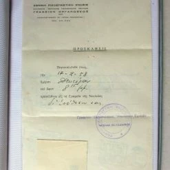 Vendora ΠΡΟΣΚΛΗΣΗ ΕΡΕ 1958