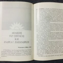 Vendora ΠΑΣΟΚ Ψηφοδέλτια προκυρηξεις και βιβλιαρακι με τον Ανδρέα Παπανδρέου στην Κέρκυρα -vendora shop c344bb0384972edbb09e592dfa7435936546ba23 xl