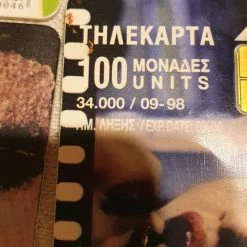 Vendora τηλεκάρτες- συλλογή 18 Vendora τηλεκάρτες- συλλογή -vendora shop c457080055fd79126b81f8df7dda75e013b9024e xl