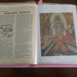 Vendora ΠΑΣΧΑΛΙΝΑ ΔΙΗΓΗΜΑΤΑ .- ΑΡΧΕΙΟ ΜΕ ΠΑΝΩ ΑΠΟ 100 ΟΛΟΣΕΛΙΔΑ ΑΡΘΡΑ ,ΔΙΙΓΗΜΑΤΑ ,ΕΘΙΜΑ ,ΑΦΗΓΗΜΑΤΑ ,ΧΡΩΜΟΛΙΘΟΓΡΑΦΙΕΣ ΙΣΤΟΡΗΜΑΤΑ ΚΑΙ ΑΛΛΑ ΣΥΝΑΦΗ .- ΣΧΕΔΟΝ ΟΛΑ ΑΠΟ ΤΗΝ ΔΕΚΑΕΤΙΑ ΤΟΥ 1930 ΕΩΣ ΤΟΥ 1980 -vendora shop c6ddb2253599af5fc47e265edfd4be2beaf3cc87 xl