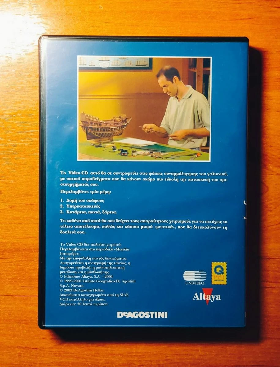 Vendora DEAGOSTINI ΜΕΓΑΛΑ ΙΣΤΙΟΦΟΡΑ - ΑΓΙΟΣ ΙΩΑΝΝΗΣ Ο ΒΑΠΤΙΣΤΗΣ (ΠΛΗΡΗΣ ΣΕΙΡΑ) 5 Vendora DEAGOSTINI ΜΕΓΑΛΑ ΙΣΤΙΟΦΟΡΑ - ΑΓΙΟΣ ΙΩΑΝΝΗΣ Ο ΒΑΠΤΙΣΤΗΣ (ΠΛΗΡΗΣ ΣΕΙΡΑ) - Image 3