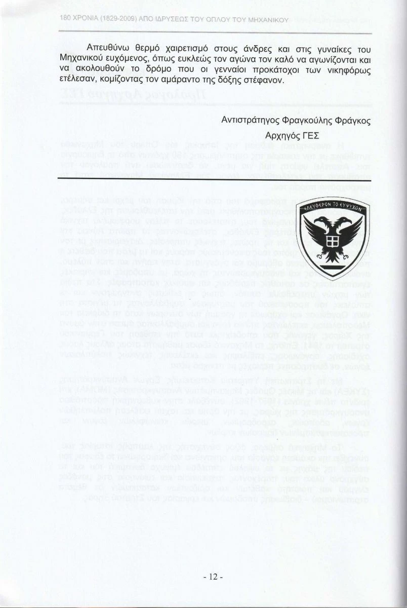 Vendora Βιβλίο : Αναμνηστική - Συλλεκτικότατη Έκδοση για τα 180 Χρόνια από την Ίδρυση του Μηχανικού, Σελίδες 127. 7 Vendora Βιβλίο : Αναμνηστική - Συλλεκτικότατη Έκδοση για τα 180 Χρόνια από την Ίδρυση του Μηχανικού, Σελίδες 127. - Image 5