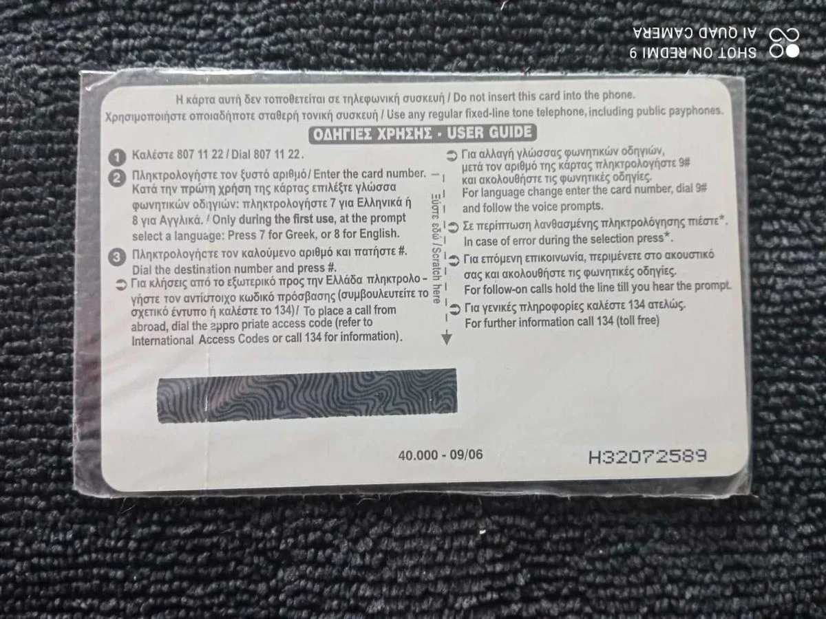 Vendora ΚΛΕΙΣΤΗ ΧΡΟΝΟΚΑΡΤΑ ΟΤΕ ( 134 ΔΕΙΓΜΑ ΔΩΡΕΑΝ ) ΜΕ 40.000 ΤΕΜΑΧΙΑ ΤΟΥ 2006 ΣΕ ΠΟΛΥ ΚΑΤΑΣΤΑΣΗ !!! 4 Vendora ΚΛΕΙΣΤΗ ΧΡΟΝΟΚΑΡΤΑ ΟΤΕ ( 134 ΔΕΙΓΜΑ ΔΩΡΕΑΝ ) ΜΕ 40.000 ΤΕΜΑΧΙΑ ΤΟΥ 2006 ΣΕ ΠΟΛΥ ΚΑΤΑΣΤΑΣΗ !!! - Image 2