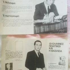 Vendora Αντιβασιλικα φιλοβασιλικα έντυπα προ δημοψηφίσματος του 1974 -vendora shop c7f891a0c6f1191d5567fab593defeb3a698bce6 xl