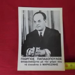 Vendora 20 Aυτοκόλλητα με την μορφή του Γ. Παπαδόπουλου της δεκαετίας του 70. -vendora shop c8cbecb6d7b242b1d68048de0b43672bf6764da7 xl