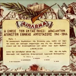 Vendora ΔΙΠΛΩΜΑ ΑΠΟΝΟΜΗΣ ΕΘΝΙΚΗΣ ΑΝΤΙΣΤΑΣΗΣ