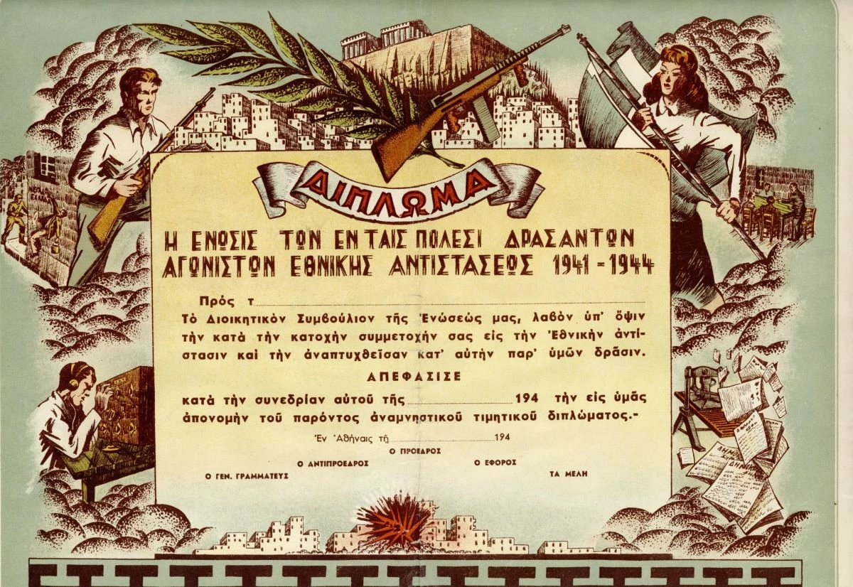 Vendora ΔΙΠΛΩΜΑ ΑΠΟΝΟΜΗΣ ΕΘΝΙΚΗΣ ΑΝΤΙΣΤΑΣΗΣ 3 Vendora ΔΙΠΛΩΜΑ ΑΠΟΝΟΜΗΣ ΕΘΝΙΚΗΣ ΑΝΤΙΣΤΑΣΗΣ