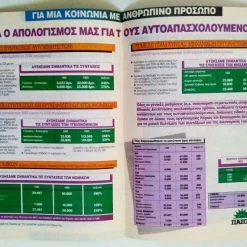 Vendora ΠΑΣΟΚ 1989 ΑΣΦΑΛΙΣΗ - Συλλεκτικό Έντυπο / Φυλλάδιο Εποχής 7 Vendora ΠΑΣΟΚ 1989 ΑΣΦΑΛΙΣΗ - Συλλεκτικό Έντυπο / Φυλλάδιο Εποχής -vendora shop cae241949cf614687104431a0be131906216f8a6 xl